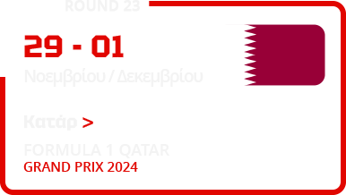 ΚΑΤΑΡ-LUSAIL INTERNATIONAL CIRCUIT