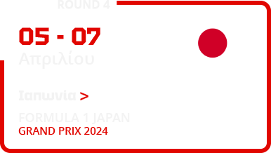 ΙΑΠΩΝΙΑ-SUZUKA INTERNATIONAL RACING COURSE