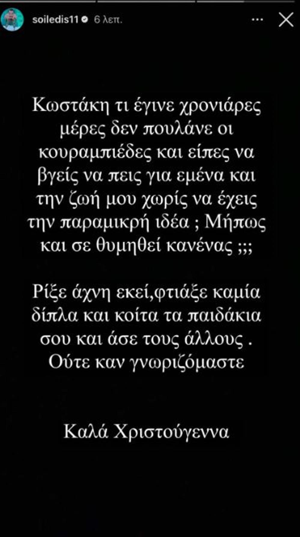 σοιλέδης σοιλέδης