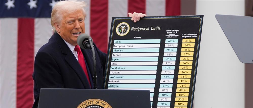 Τραμπ - δασμοί Τραμπ - δασμοί