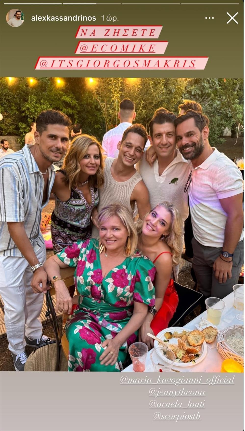 Γάμος Οικονόμου