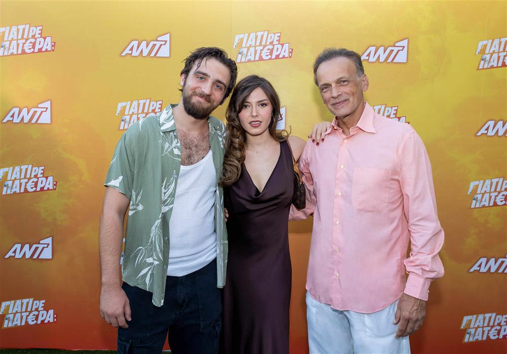 Γιατι ρε πατερα