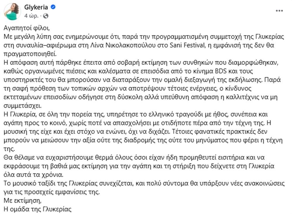 Γλυκερία