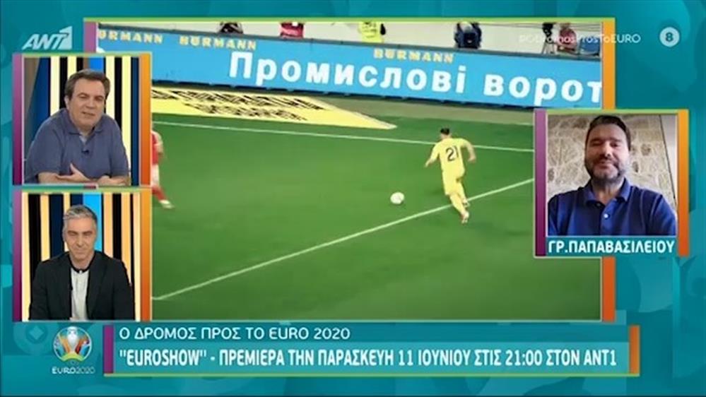 Ο ΔΡΟΜΟΣ ΠΡΟΣ ΤΟ EURO 2020 - Γρ.Παπαβασιλείου - Α.Καρπετόπουλος - Γιώργος Λιώρης