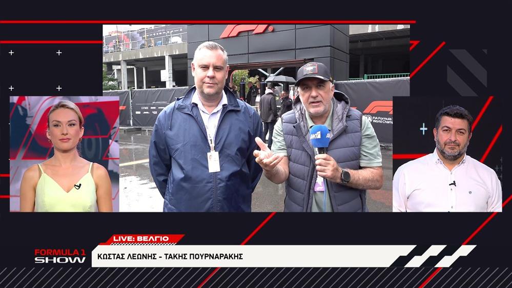 O Τάκης Πουρναράκης και ο Κώστας Λεώνης μας μεταφέρουν τις τελευταίες εξελίξεις από την πίστα του Spa