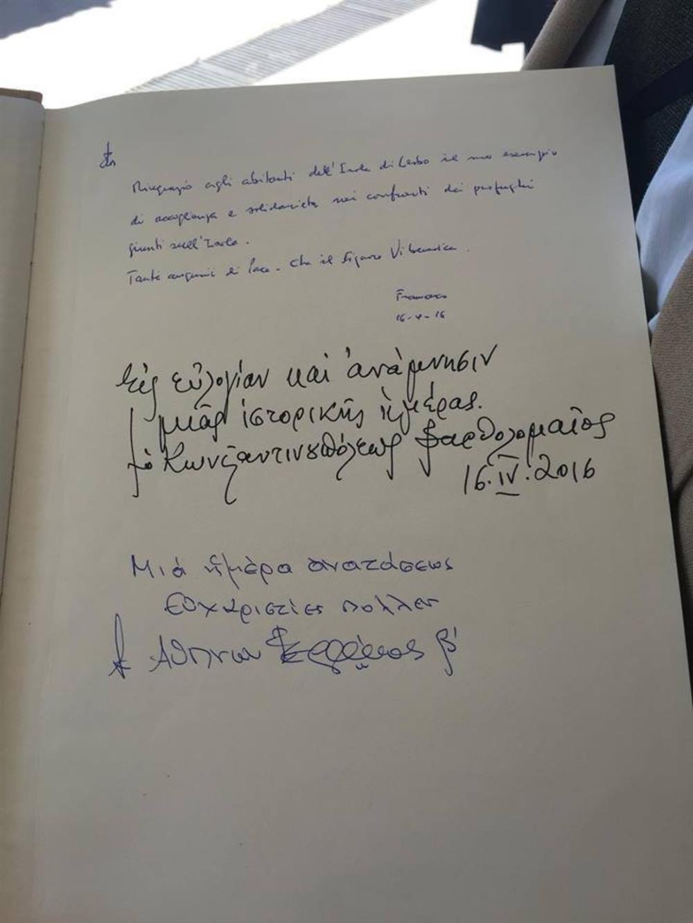 Ευχη - Πάπα - Φραγκίσκου - Λέσβος Ευχη - Πάπα - Φραγκίσκου - Λέσβος