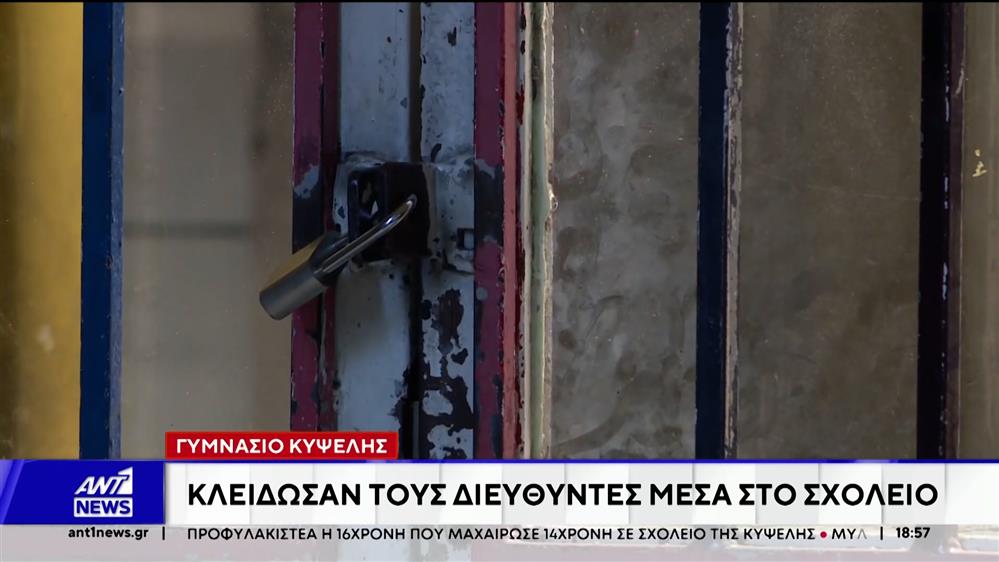 Αναβρασμός επικρατεί στο σχολείο της Κυψέλης, στο οποίο 16χρονη τραυμάτισε με μαχαίρι 14χρονη