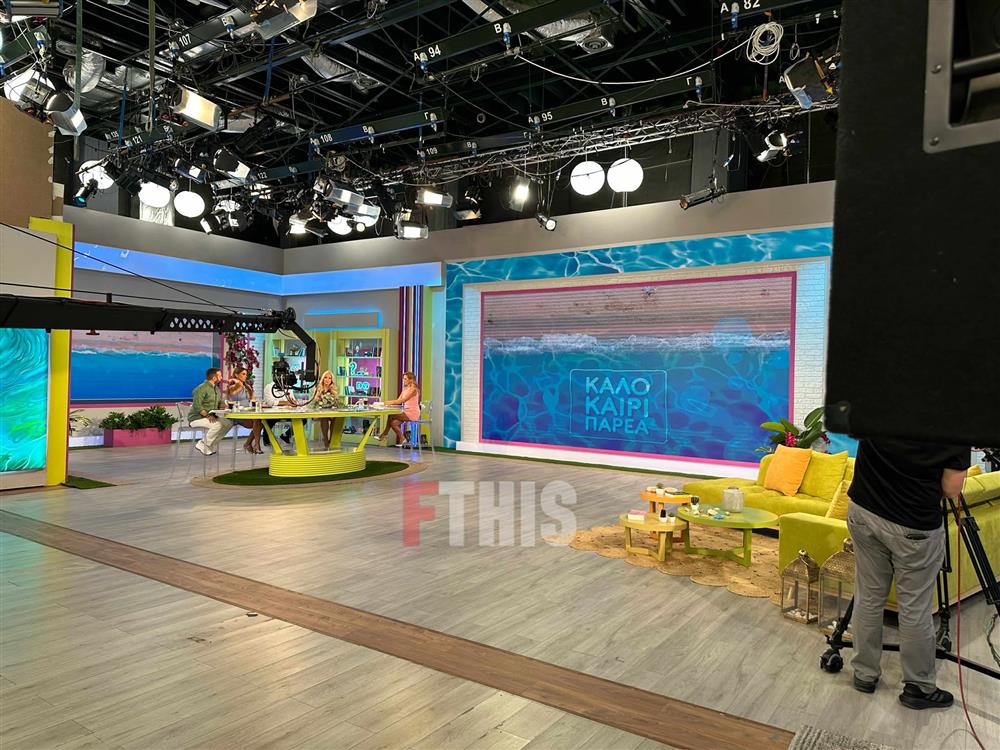 καλοκαιρι παρεα fthis