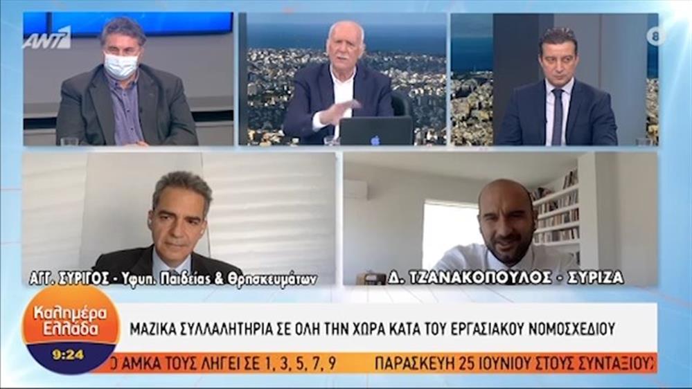 Πολιτική επικαιρότητα – ΚΑΛΗΜΕΡΑ ΕΛΛΑΔΑ - 11/06/2021