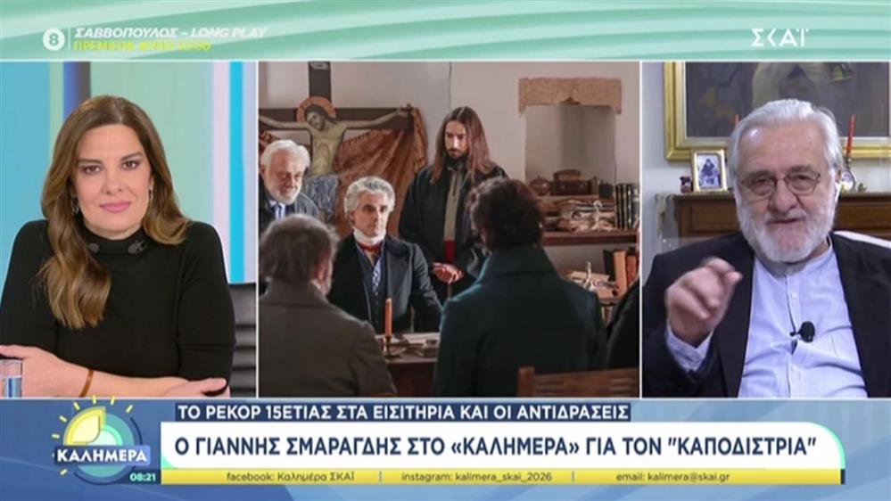 Γιάννης Σμαραγδής