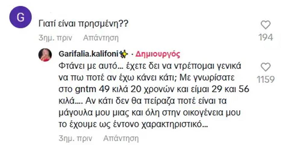 Γαρυφαλλιά Καληφώνη