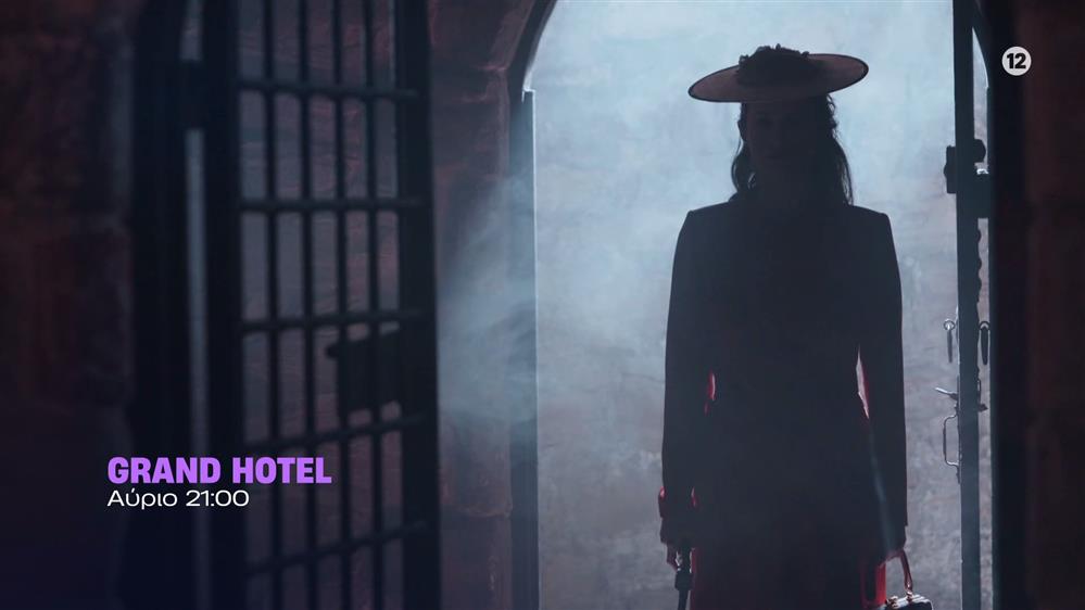 Grand Hotel – Τετάρτη στις 21:00