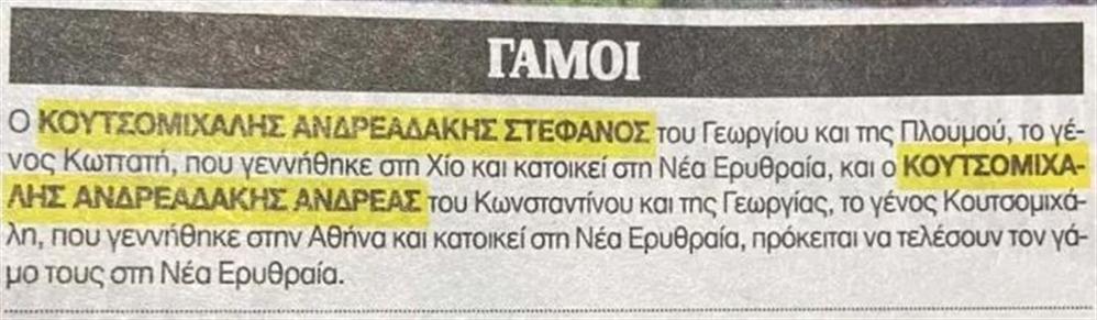 Γαμος