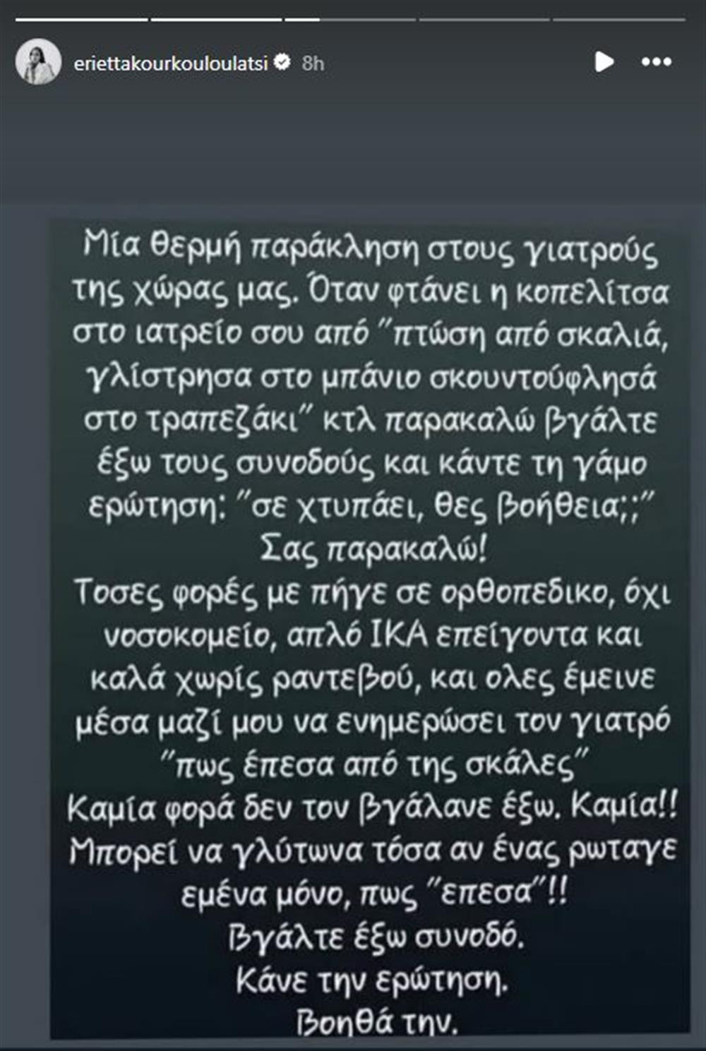 Εριέττα Κούρκουλου