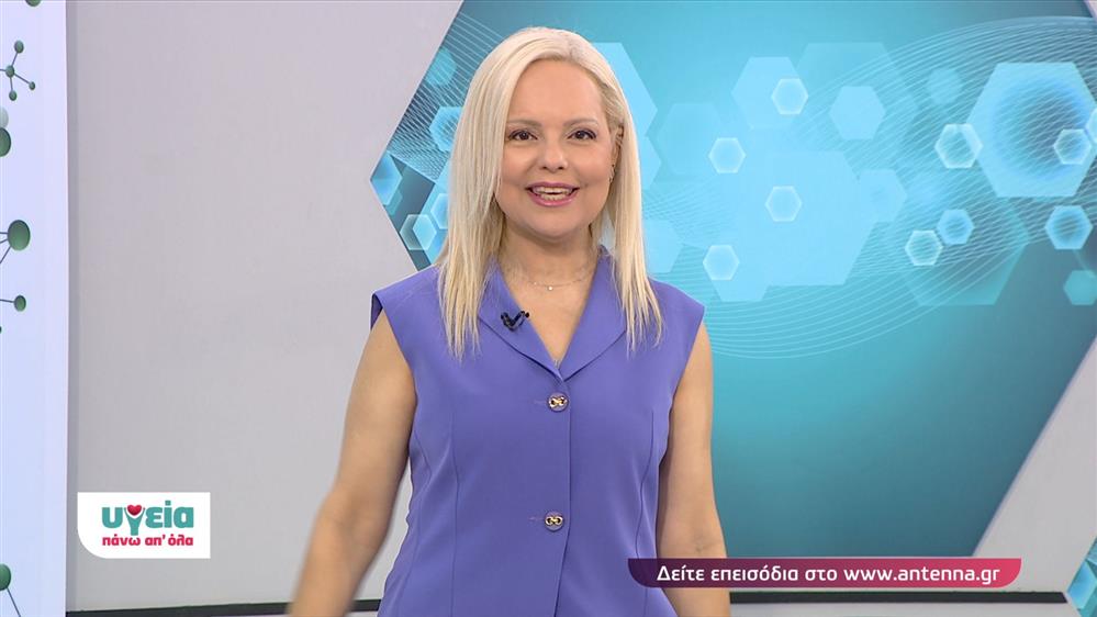 ΥΓΕΙΑ ΠΑΝΩ ΑΠ ΟΛΑ – ΕΠΕΙΣΟΔΙΟ 64 – 13ος ΚΥΚΛΟΣ