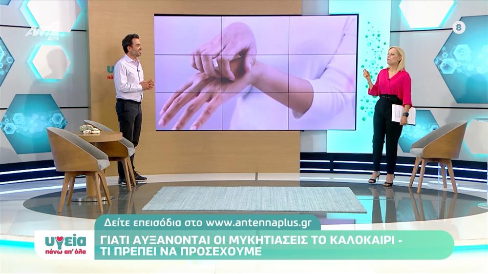 Γιατί αυξάνονται οι μυκητιάσεις το καλοκαίρι;  - Επεισόδιο 77 - 11ος ΚΥΚΛΟΣ

