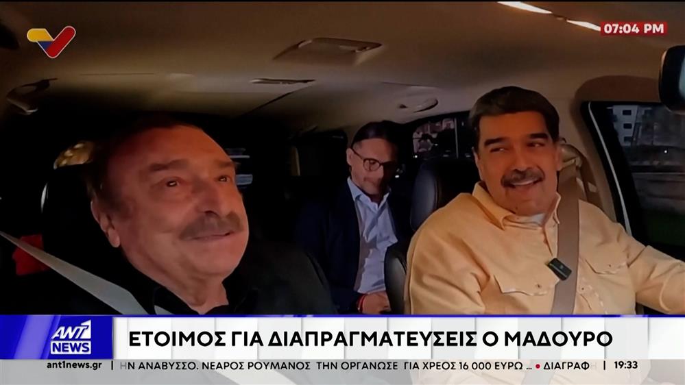 Έτοιμος για διαπραγματεύσεις ο Μαδούρο