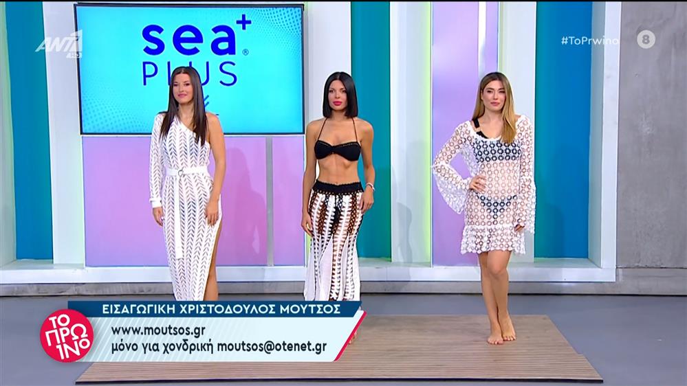 Μόδα – Το Πρωινό – 03/07/2024
