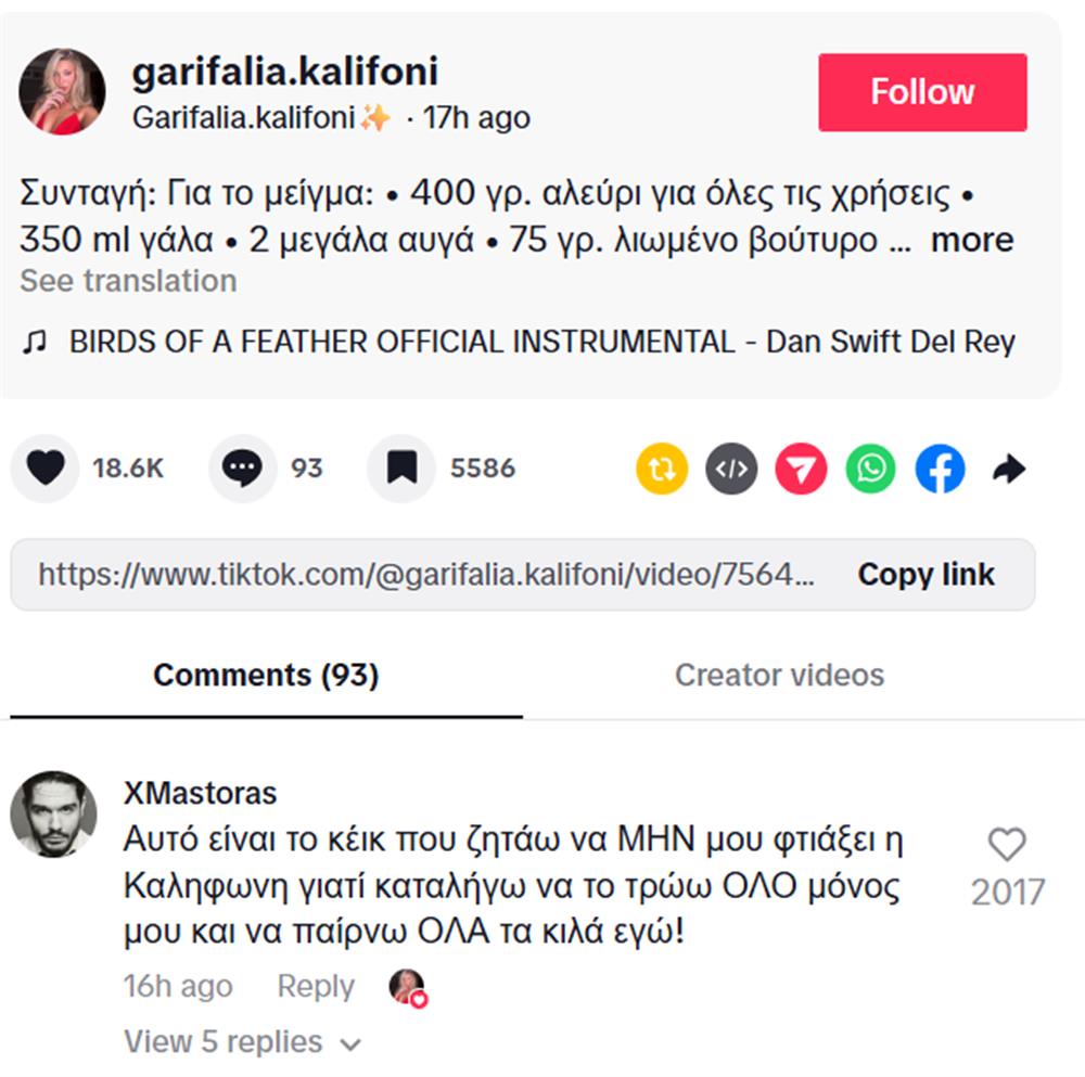 Καληφώνη - Μάστορας