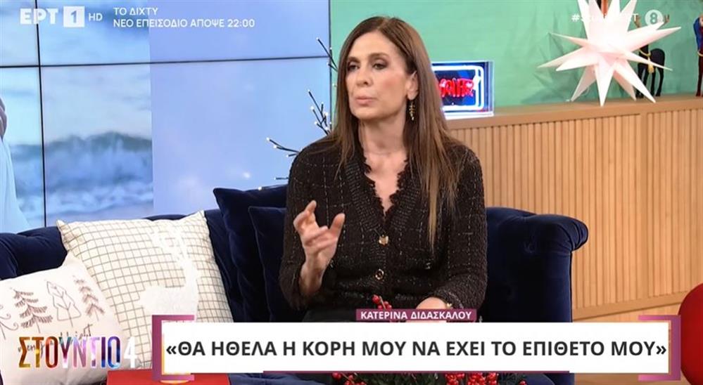 Διδασκαλου