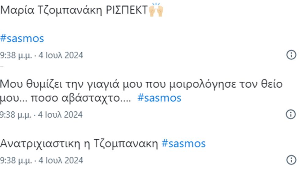 Σασμός