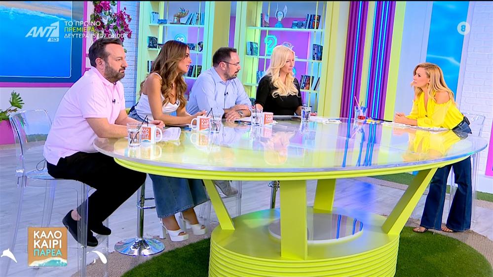 ΚΑΛΟΚΑΙΡΙ ΠΑΡΕΑ - 11/09/2025