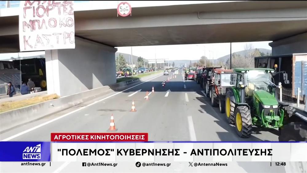 Αγροτικές κινητοποιήσεις: «Πόλεμος» κυβέρνησης – αντιπολίτευσης