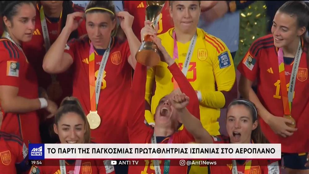 Το πάρτι της παγκόσμιας πρωταθλήτριας Ισπανία στο αεροπλάνο