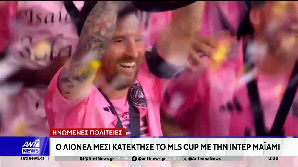 Πρωταθλητής με την Ίντερ Μαϊάμι ο Λιονέλ Μέσι