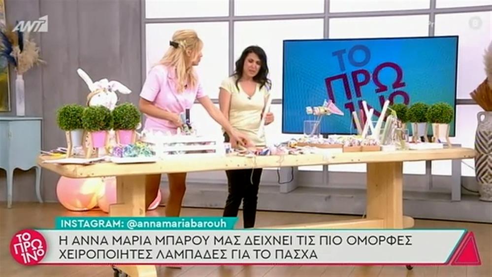 Χειροποίητες λαμπάδες για το Πάσχα – Το Πρωινό – 15/04/2021