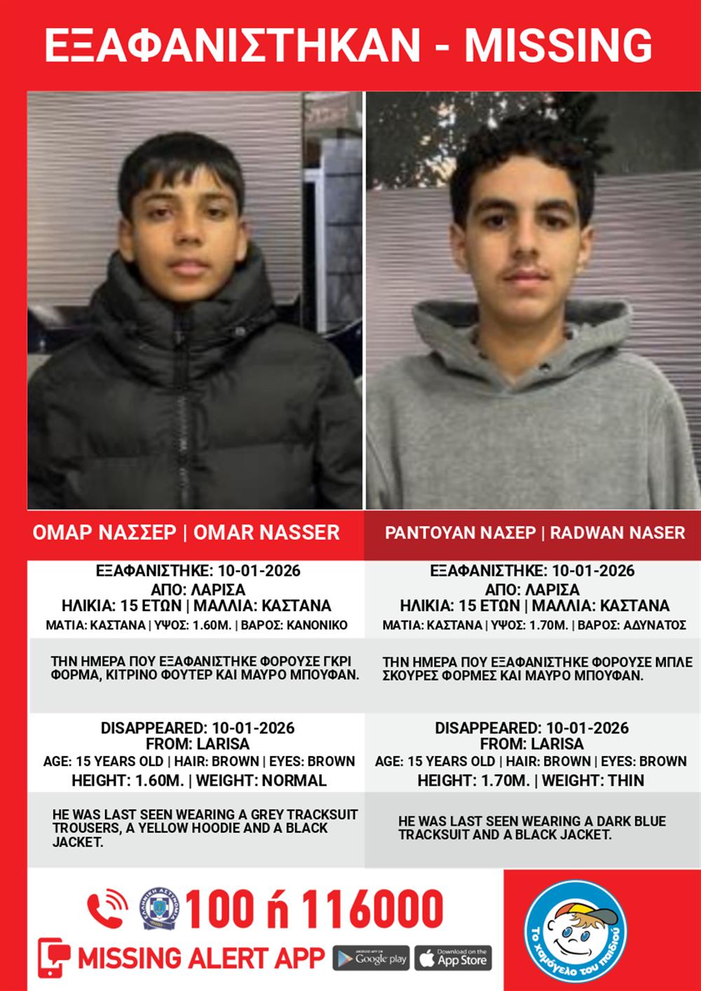 εξαφανιση - ανηλικος εξαφανιση - ανηλικος