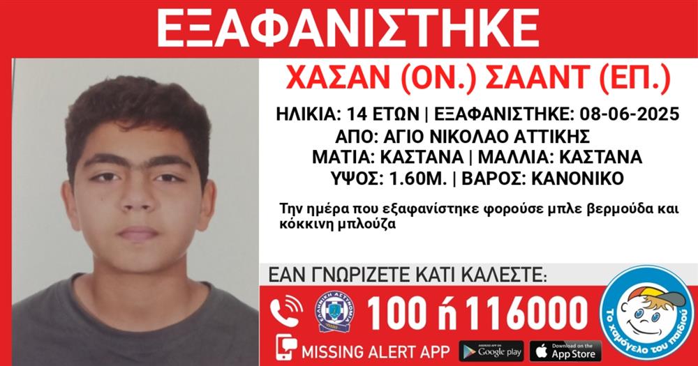 Missing - Alert - Χαμόγελο - του - Παιδιού - Χασάν