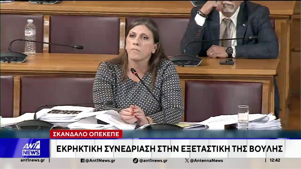 Σκάνδαλο ΟΠΕΚΕΠΕ: Εκρηκτική συνεδρίαση στην εξεταστική της Βουλής