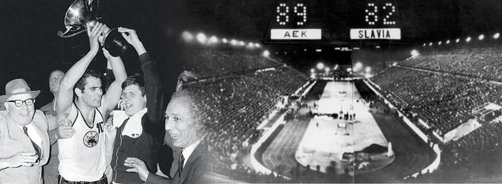 ΑΕΚ - Κύπελλο Ευρώπης