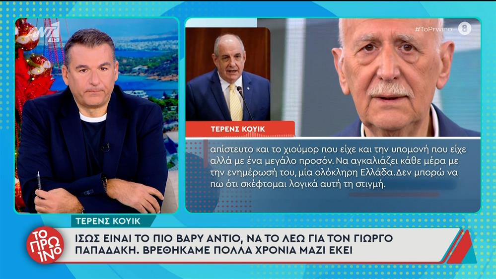 Τέρενς Κουίκ για Παπαδάκη: Γιώργο γιατί το έκανες αυτό;