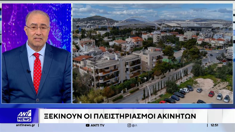 Ξεκινούν οι πλειστηριασμοί ακινήτων