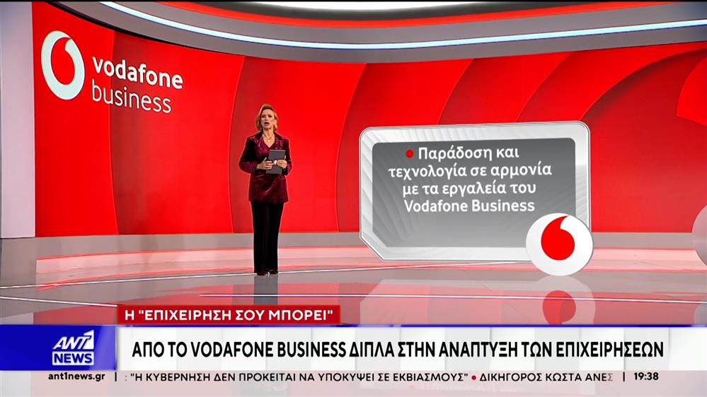 ”Η επιχείρησή σου μπορεί” by Vodafone Business