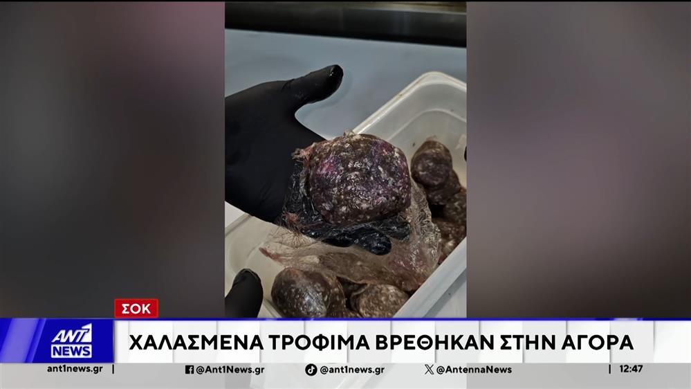 Χαλασμένα τρόφιμα βρέθηκαν στην αγορά