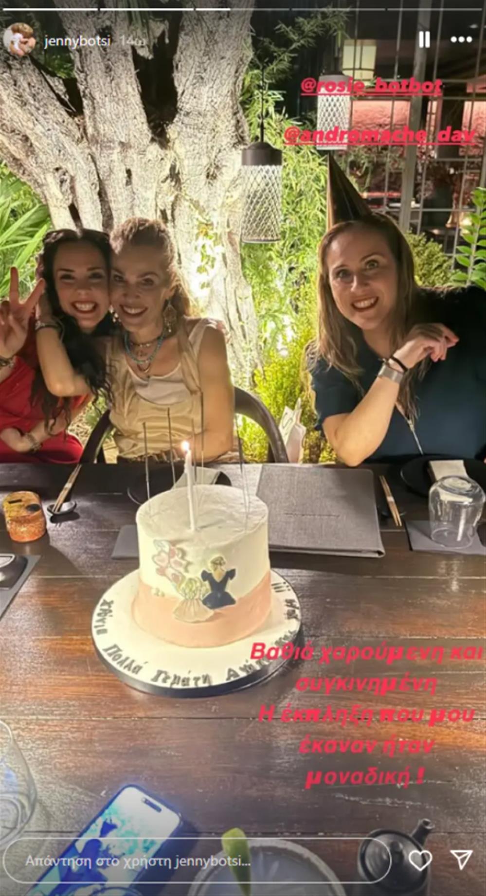 Τζένη Μπότση