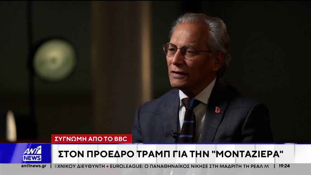 Τραμπ: Δημόσια συγνώμη ζήτησε το BBC για την αλλοίωση των δηλώσεών του