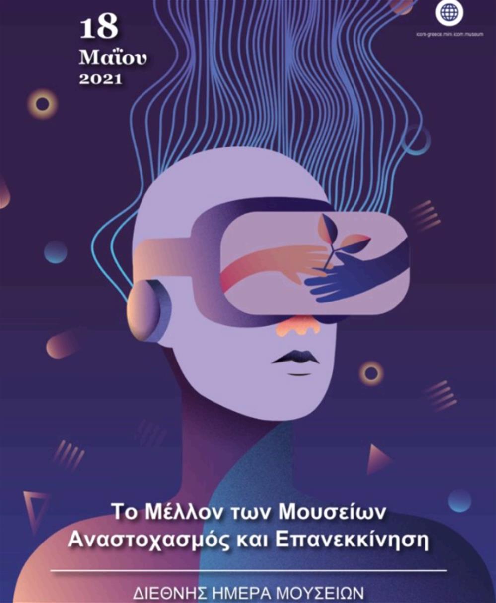 Μουσεία Μουσεία