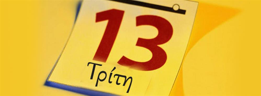 13 - Τρίτη - ημερολόγιο 13 - Τρίτη - ημερολόγιο
