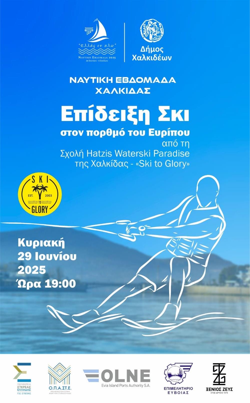 Ναυτικής Εβδομάδας Χαλκίδας 2025