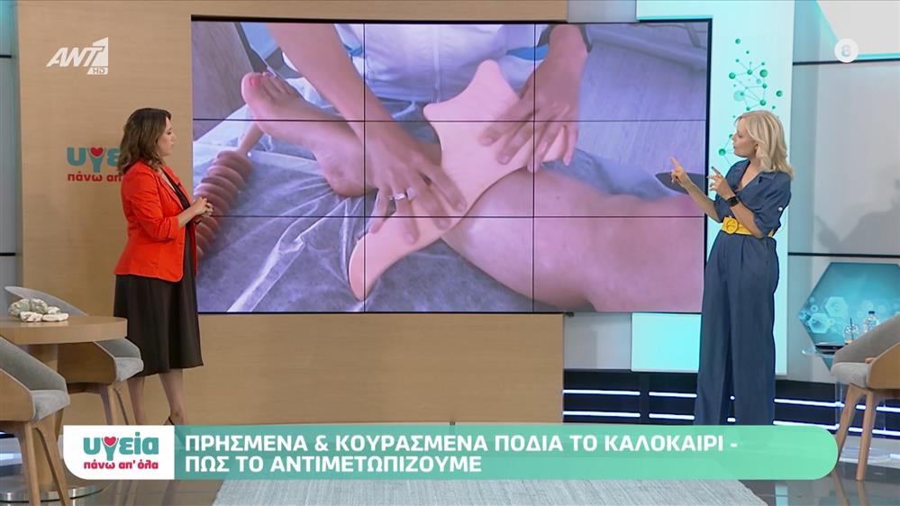 Πρησμένα και πονεμένα πόδια το καλοκαίρι - Επεισόδιο 75 - 11ος ΚΥΚΛΟΣ