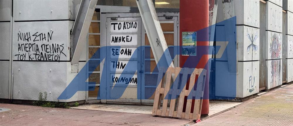 Αστυνομική επιχείρηση - εκκένωση κατάληψης - ΑΠΘ