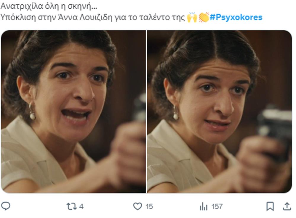 Ψυχοκόρες