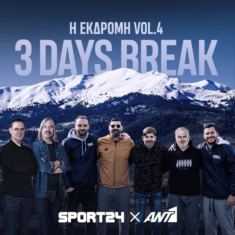 3 Days Break Vol. 4 - SPORT24  - ANT1 - Λίμνη Πλαστήρα