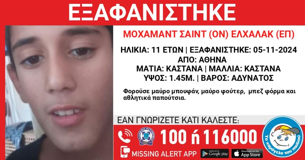 Missing alert - Μοχάμαντ Σαίντ