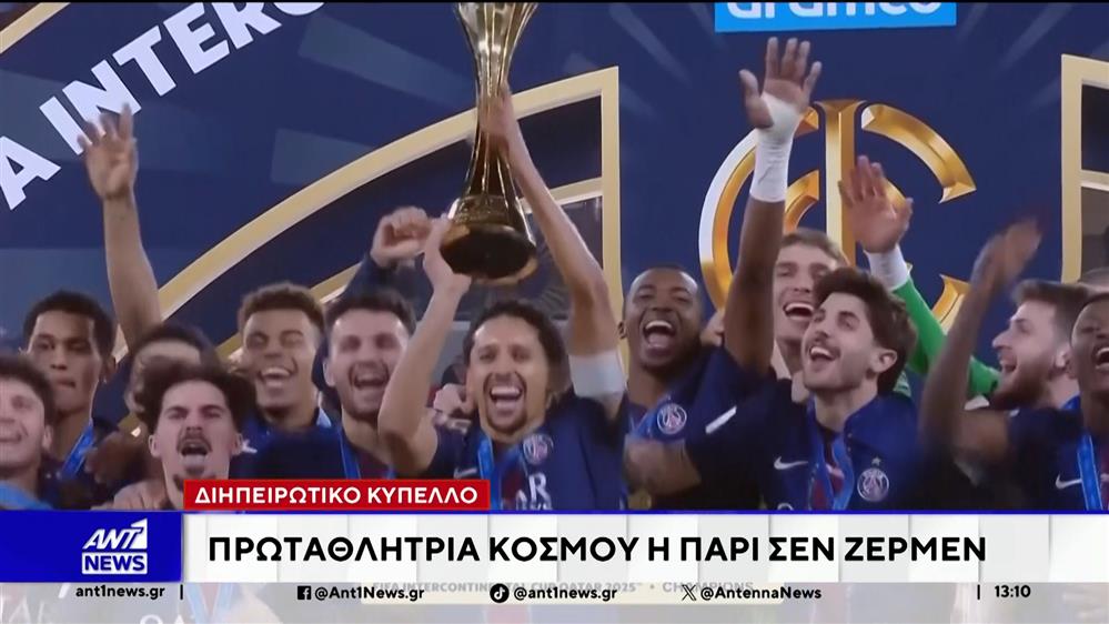 Η Παρί Σεν Ζερμέν νίκησε στα πέναλτι τη Φλαμένγκο και κατέκτησε το Διηπειρωτικό Κύπελλο