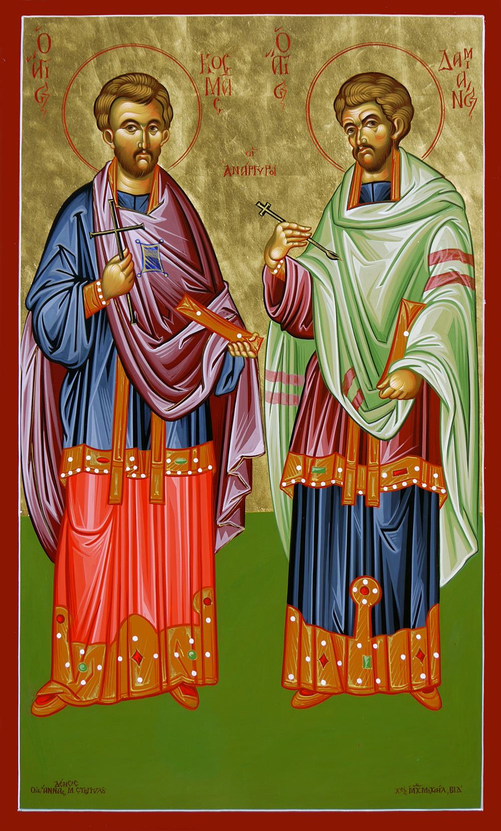 Άγιοι Κοσμάς και Δαμιανός οι Ανάργυροι Άγιοι Κοσμάς και Δαμιανός οι Ανάργυροι